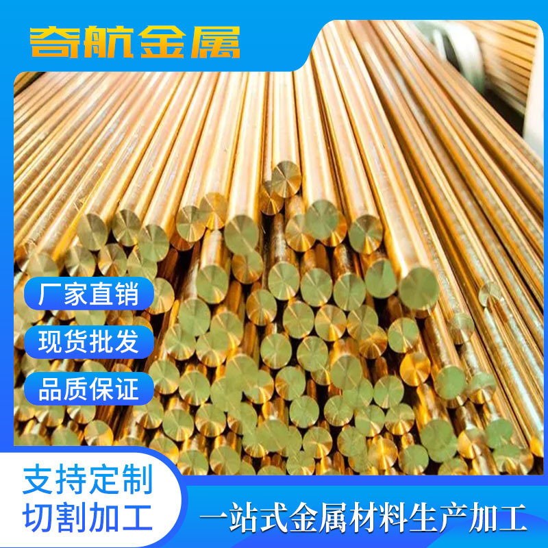 奇航直销 美标 C86500高强度铅黄铜板 大小直径圆棒管料铜带
