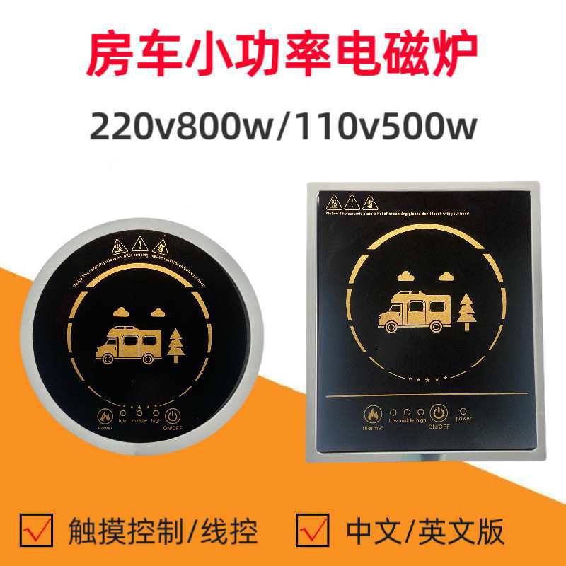 房车电磁炉 拖车拖挂背驼商务车改装配件迷你小型圆形火锅电磁炉
