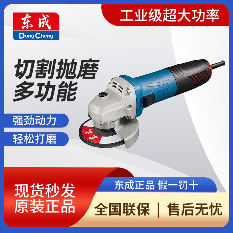 东成角磨机东成手磨机东成电动工具手持磨光机东城打磨机03-100