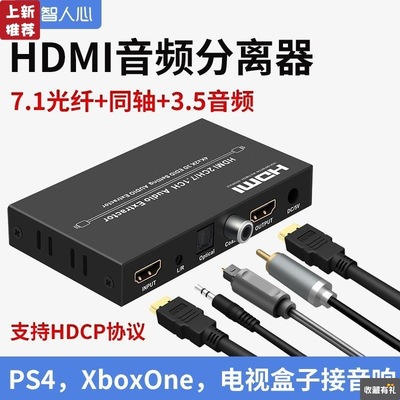 hdmi2.0音频分离器4k60输出转3.5mm光纤5.1/7.1高清4K支持hdcp显|ms