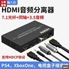 hdmi2.0音頻分離器4k60輸出轉3.5mm光纖5.1/7.1高清4K支持hdcp顯