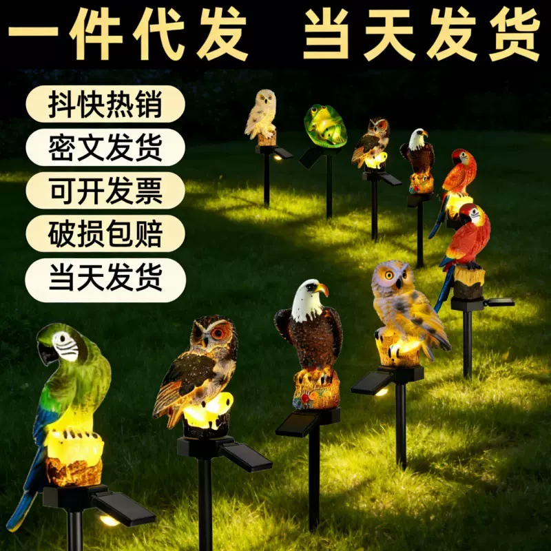 太阳能led树脂灯庭院装饰氛围灯树脂动物灯太阳能鹦鹉地插草坪灯
