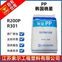 PP 韩国晓星 R200P R301 挤出级 PPR管材 板材 片材 冷热水管PP料