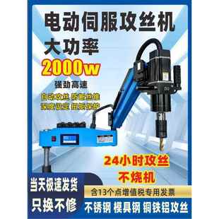 Electric Tapping Machine, Fully Automatic Universal Tapping Machine, Servo Small Desktop Handheld Rocker Arm Intelligent Cnc Tapping Machine