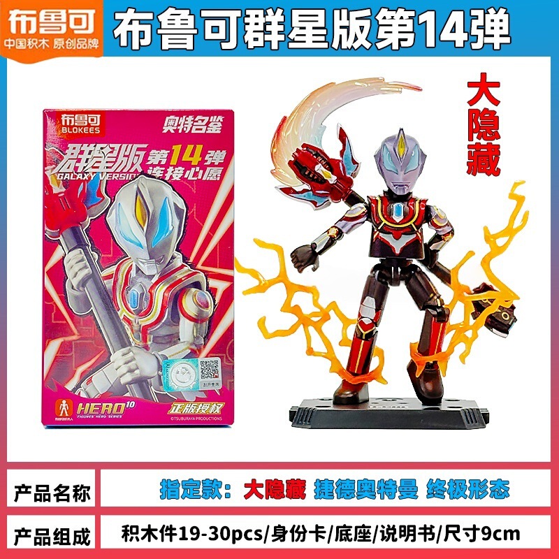 ブルコブロックフィギュア ウルトラマンスターズエディション 15弾 第12世代 フルセット 指定大型隠し組み立てフィギュア玩具|undefined