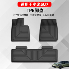 适用于小米SU7汽车脚垫专车专用TPE脚垫速7防水汽车内饰改装脚垫