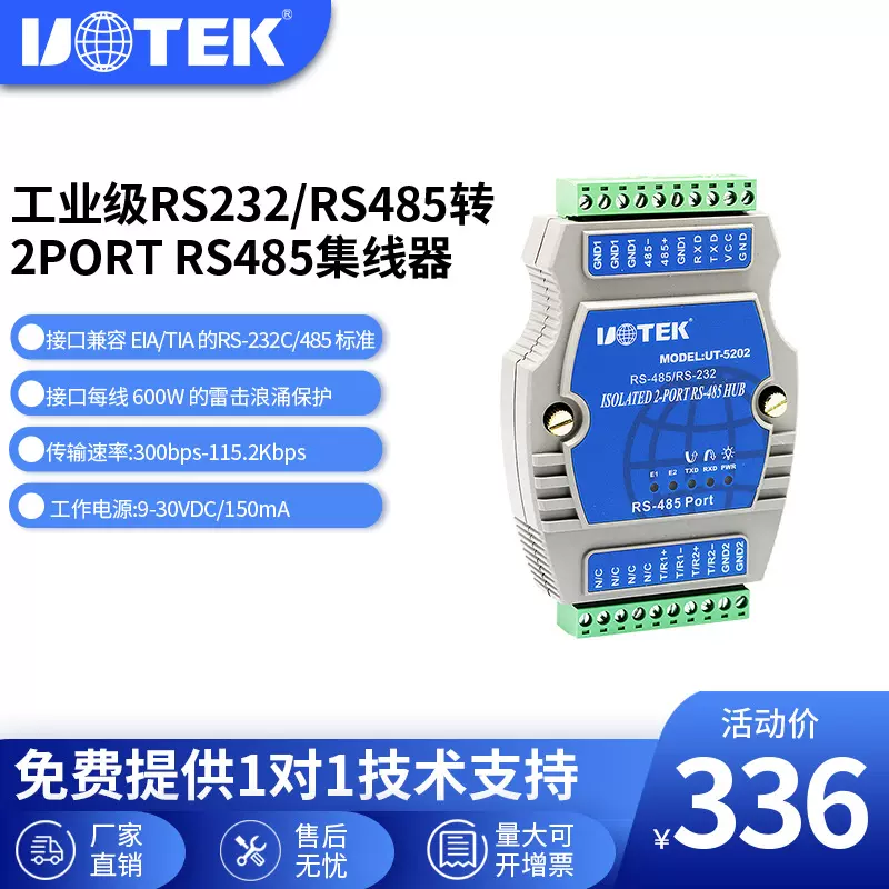 宇泰(UTEK)工业级2口485集线器1路转2路rs485光电隔离UT-5202
