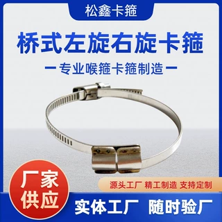 定制桥式喉箍卡箍抱箍包头定制螺旋管波纹管喉箍卡箍左旋右旋
