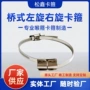 包头右旋定制左旋喉箍