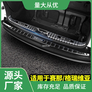 Suitable for Toyota Sana rear guard plate trunk strip Grevia accessories special supplies modified to decorate Sena Yuyan