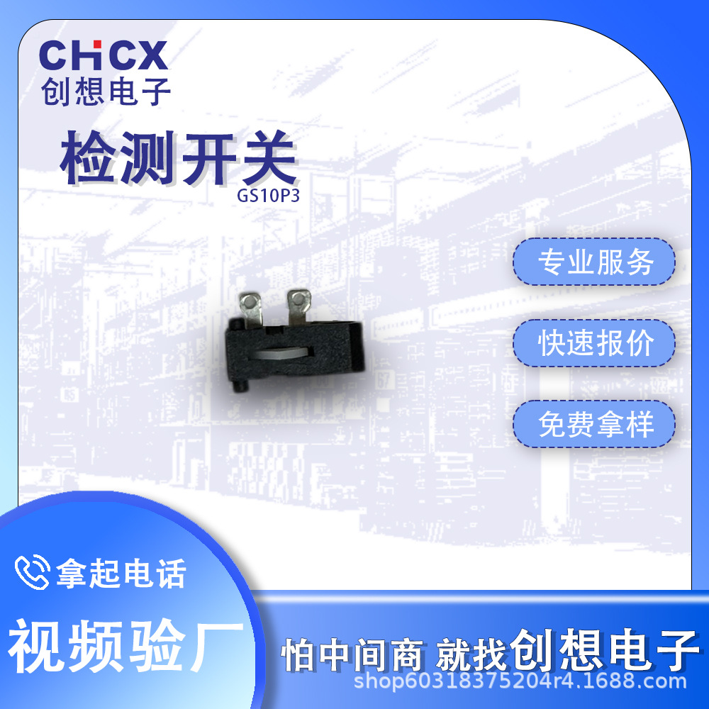 创想/CHCX厂家供应GS10P3反方向两脚按键自锁无锁轻触按钮开关