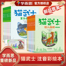 学而思官方直发】猫武士全套正版 注音版 第首部曲一二部曲原版书