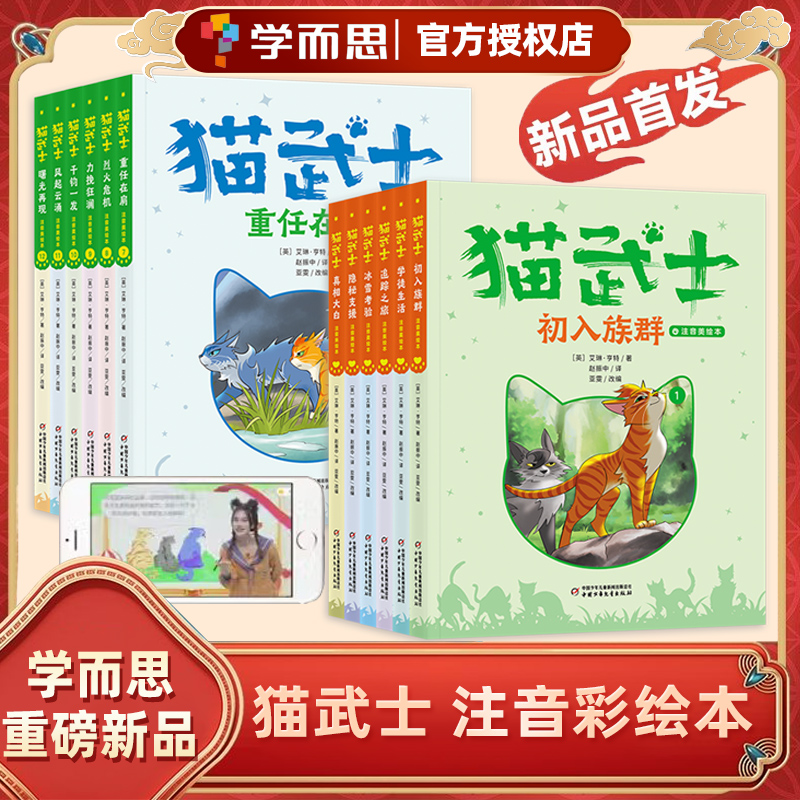 学而思官方直发】猫武士全套正版 注音版 第首部曲一二部曲原版书