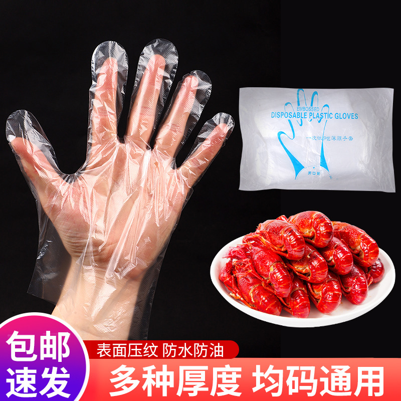 一次性手套加厚耐用食品级专用塑料薄膜家用厨房烘焙餐饮美容手套