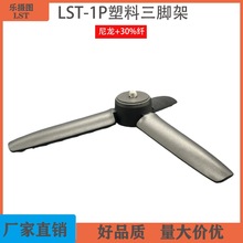 厂家直供台面三脚底座 稳定器支架 塑料小三角架 桌面迷你三脚架