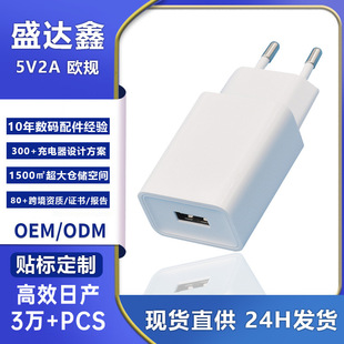 5V2A European charger USB charging plug power adapter mobile phone charging head cross-border mobile phone charging head