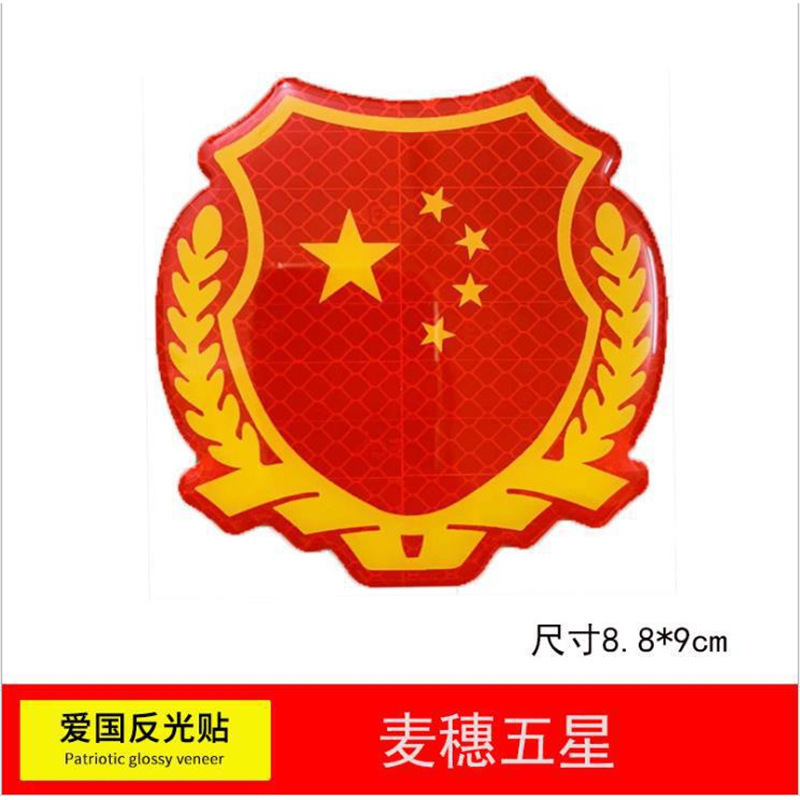 汽车创意个性改装车身划痕遮挡装饰3D反光车贴贴纸红旗国旗车贴|undefined