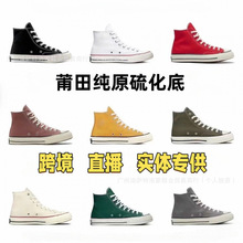 莆田鞋美奇匡威 1970s经典复古高帮男女帆布鞋学生平底百搭休闲鞋