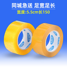 透明封箱胶带5.5cm宽快递打包封口胶米黄色胶布整箱封箱胶纸批发
