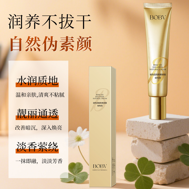 BOBV玻色因隔离素颜霜滋润保湿遮瑕隔离自然提亮不假白质感素颜霜|undefined