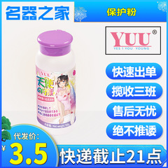 AONE清洗液yuu天使保護粉保養粉100g禮品配件名器之家