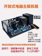 开放式机箱加厚A主板托架简易X79测试游戏工作室99双路EA