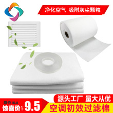 定制跨境3mm家用空调过滤棉窗户空调出口过滤网交流通风过滤器