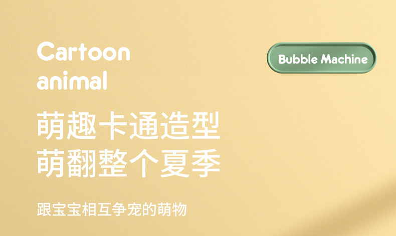 星恒泡泡相机-108