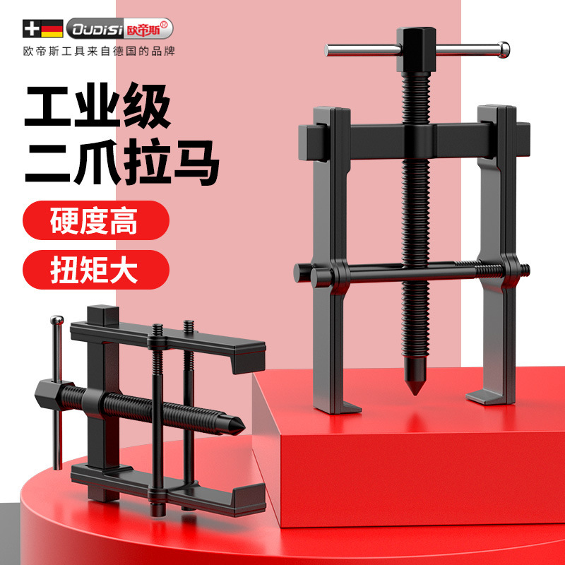 German industrial grade two-claw puller self-locking two-claw puller multi-functional special bearing disassembly tool small puller