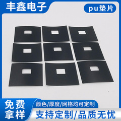 メーカー人気pc絶縁シートフロストpcパッドダイカットブラックフロストpvc絶縁パッドpc防火絶縁パッド