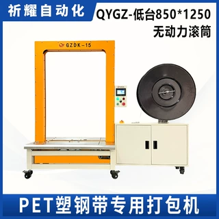 PET塑钢带专用打包机QYGZ低台850*1250胶管纸管自动捆扎机厂家