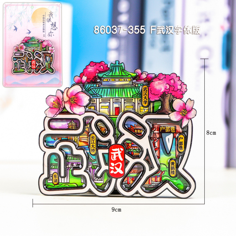 武汉冰箱贴城市地标木质三层磁吸冰箱贴文创礼品旅游景区纪念品|undefined