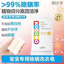 狮王KODOMO小狮王婴幼儿洗衣皂宝宝儿童专用抑菌香皂肥皂原装进口