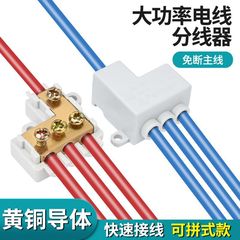 高電流 1 入力 3 出力スプリッタ ワイヤ コネクタ ソフトおよびハード ワイヤ ユニバーサル FS-1.5-16 角形端子台