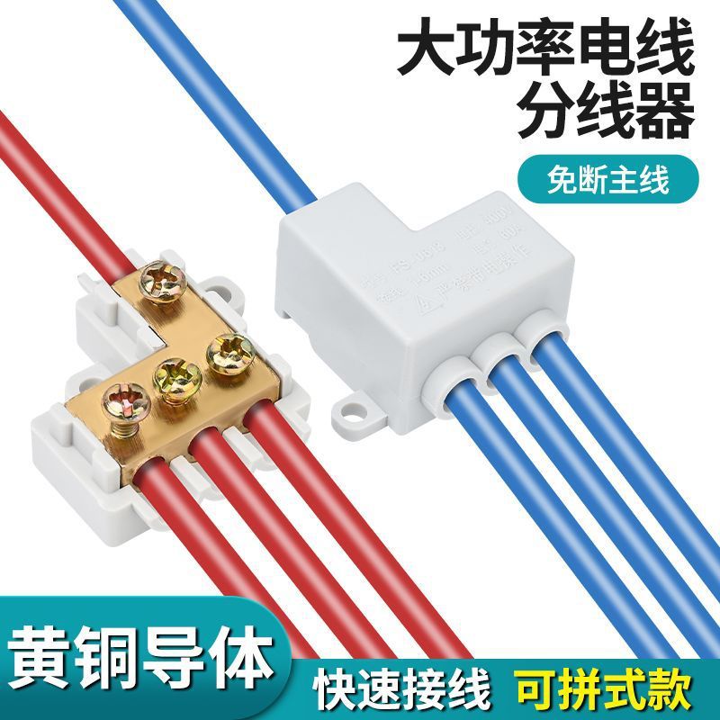 高電流 1 入力 3 出力スプリッタ ワイヤ コネクタ ソフトおよびハード ワイヤ ユニバーサル FS-1.5-16 角形端子台|undefined