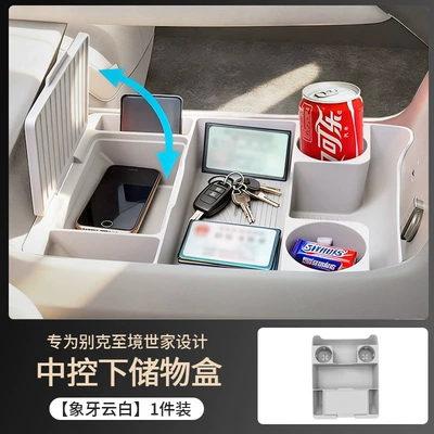 Suitable for Buick Zhijingshijia Other Automotive Interior Supplies - exclusively-for-buick-zhijing-family-ivory-cloud-whitecenter-console-storage-box-single-pack