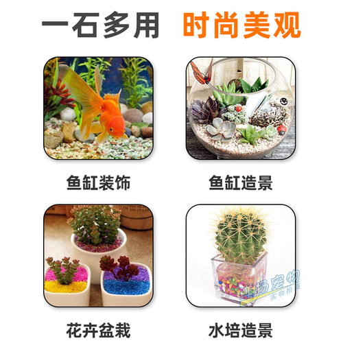 Fish tank colorful stone fish tank landscaping stone fish bottle turtle tank decoration colored stone bottom sand flower pot decoration colorful stone