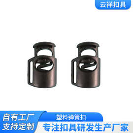 现货塑料弹簧扣按压调节绳扣圆形单孔止绳扣箱包配件口袋束绳扣