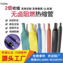 批发UL黑色阻燃无卤环保耐高温防火VW-1护线护套热缩套管热缩管