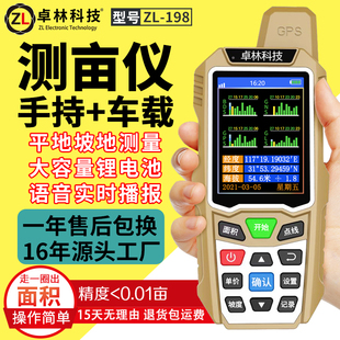 High-Precision Handheld Gps Land Area Measuring Instrument for Measuring Acres, Suitable for Tractors and Rotary Tillers