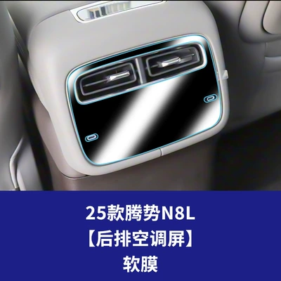 Car interior film – Wholesale - 25-models-of-denza-n8l-rear-air-conditioning-screen-tpu-soft-film