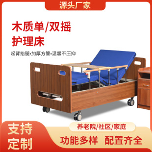 Tuoshengtai Nursing Home Elderly Paralyzed Patient Nursing Home Bed Manufacturer Solid Wood Single and Double Rocking Multifunctional Nursing Bed