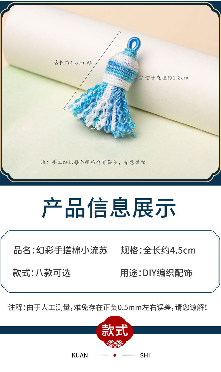 幻彩手搓棉小流苏_01.jpg