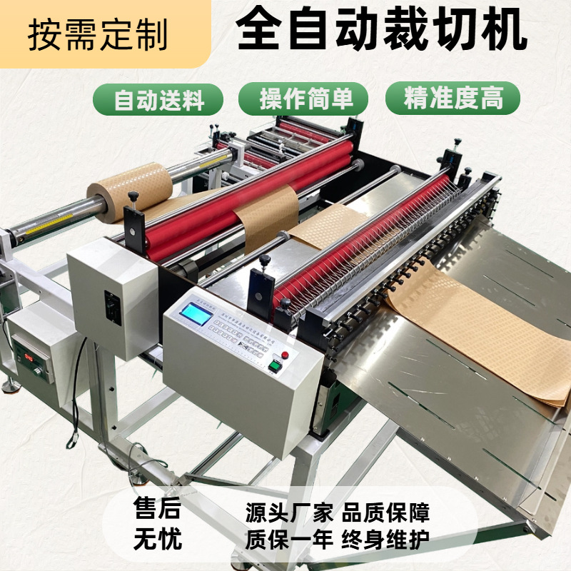壁纸电脑裁切机离型纸全自动切纸机 牛皮纸横切机 瓦楞纸切断机