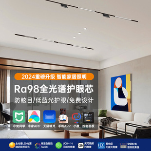 Mijia Smart Magnetic Track Lamp No Main Lamp Living Room Lighting Embedded Bedroom Lamp Full Spectrum Ming-mounted Linear Lamp