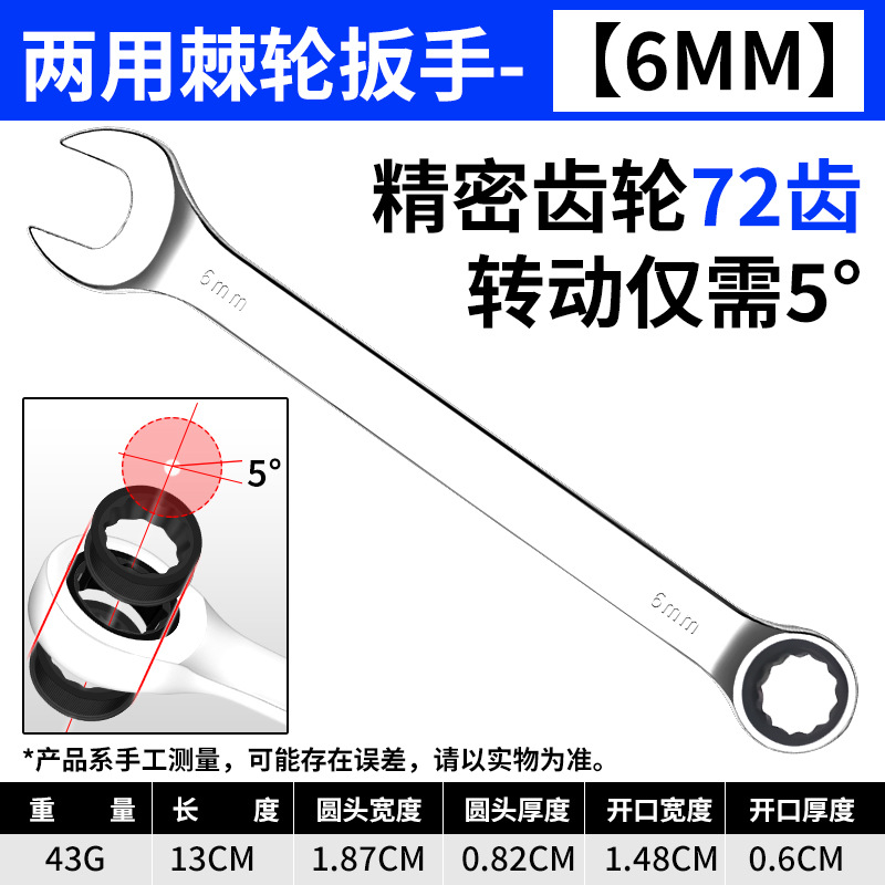 Llave de trinquete de doble propósito de acero cromo-vanadio genuino, llave de boca abierta de 72 dientes tipo flor de ciruelo, un juego completo de herramientas de llaves rápidas con acabado espejo.