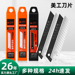 魯威工具は18mmの美工の刃を厚くします。