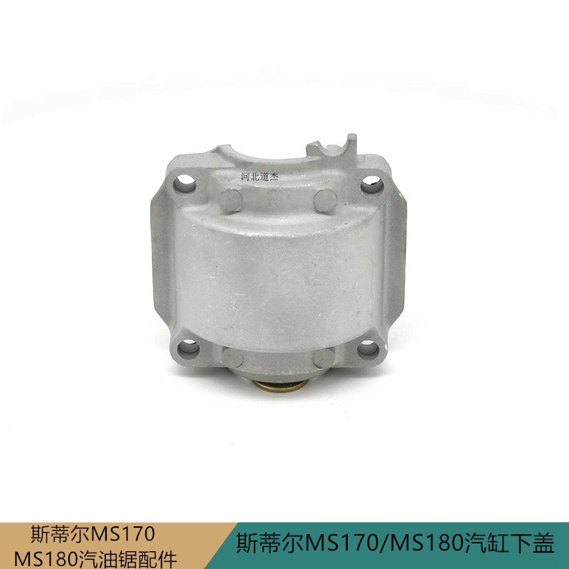 MS170/MS180汽油链锯配件汽缸下盖底座盖园林业伐木机械斯蒂尔