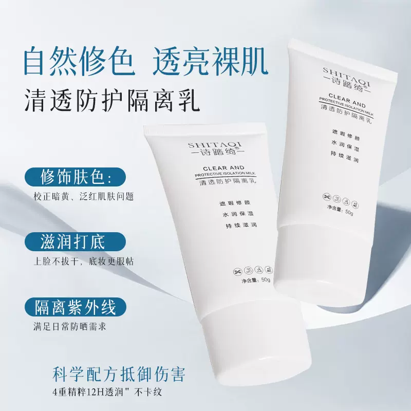 暨南清透防护隔离乳妆前打底敏感肌晒防物化通勤细腻清爽紫外线