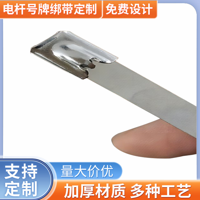 供应电线杆杆号牌绑带电缆托架不锈钢扎带电缆托架桥架金属绑带